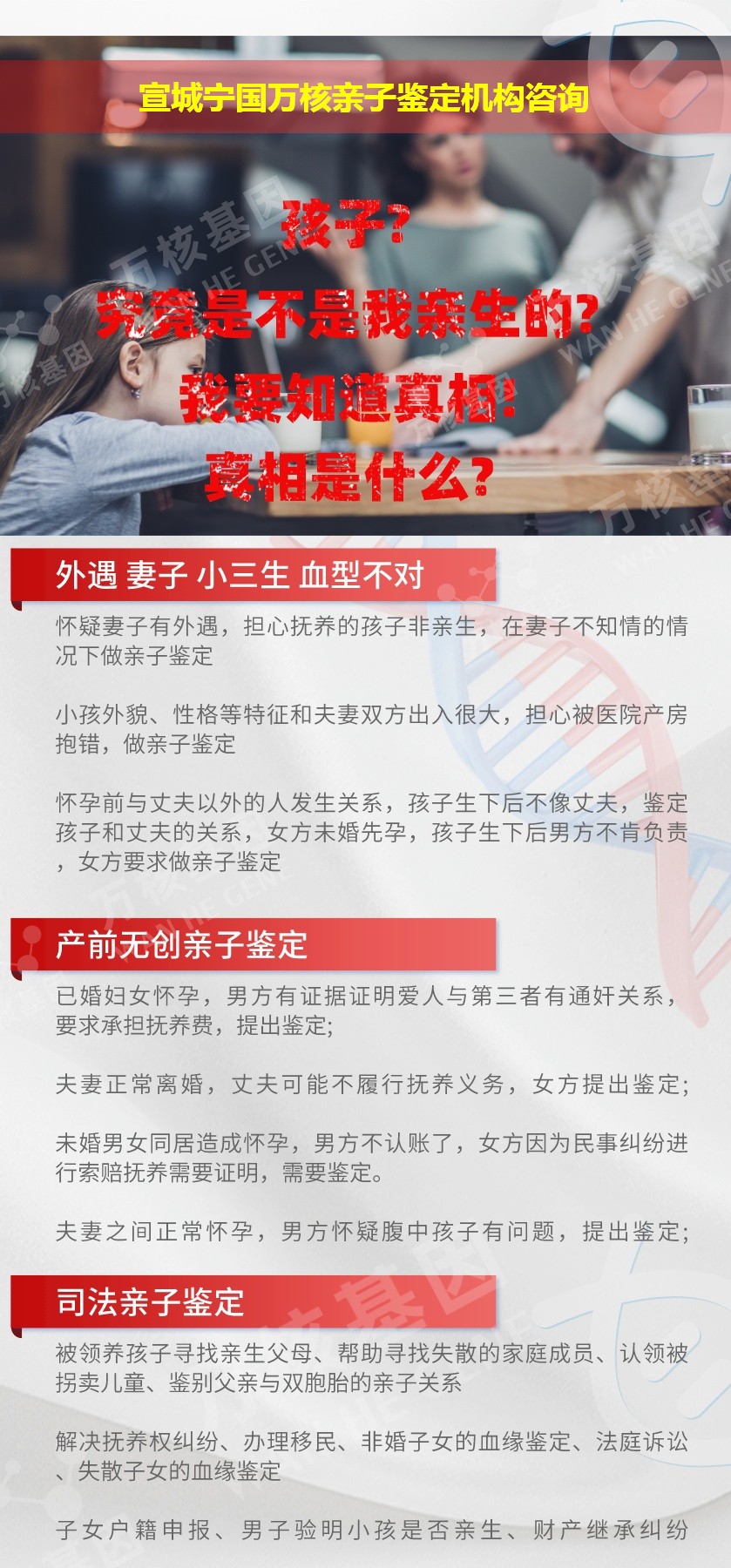 宣城宁国正规亲子鉴定中心鉴定介绍